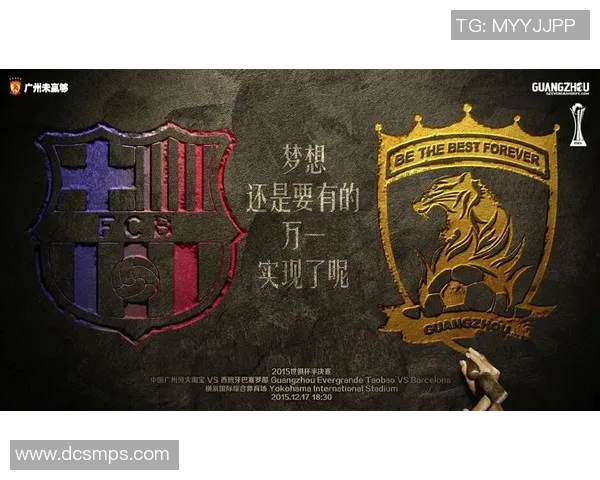 巴萨与恒大激战正酣最终结果揭晓引发球迷热议