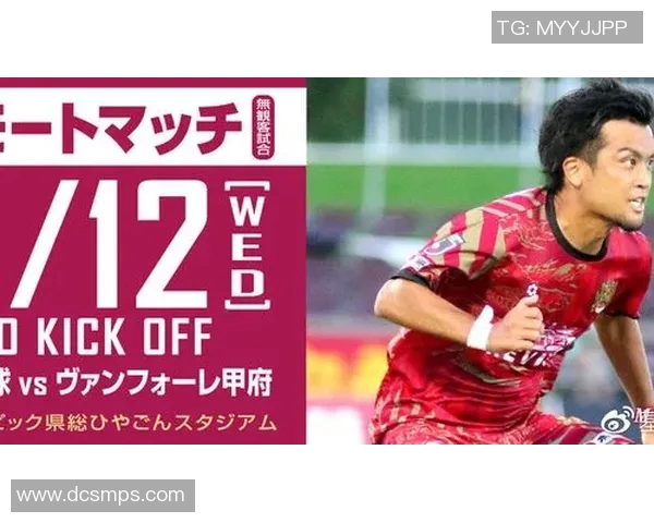 甲府与福冈对决前瞻分析及比赛结果预测探讨 甲府与福冈对决前瞻分析及比赛结果预测探讨